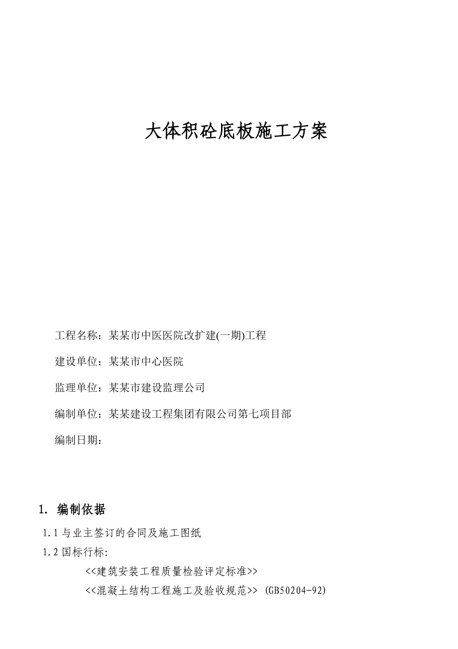 辽宁公轨两用斜拉桥人工挖孔桩施工方案(多图).doc_第1页