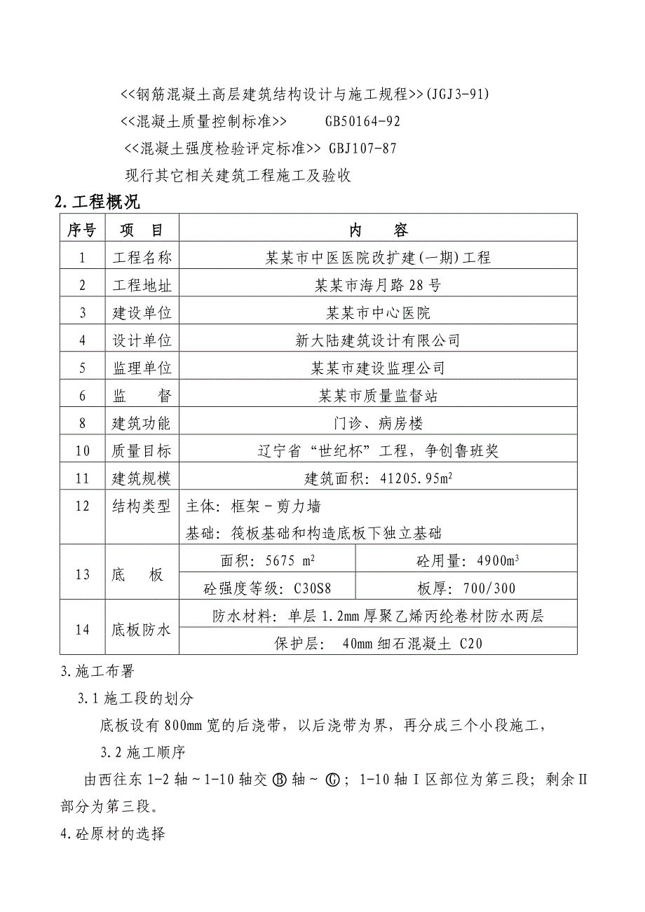 辽宁公轨两用斜拉桥人工挖孔桩施工方案(多图).doc_第2页