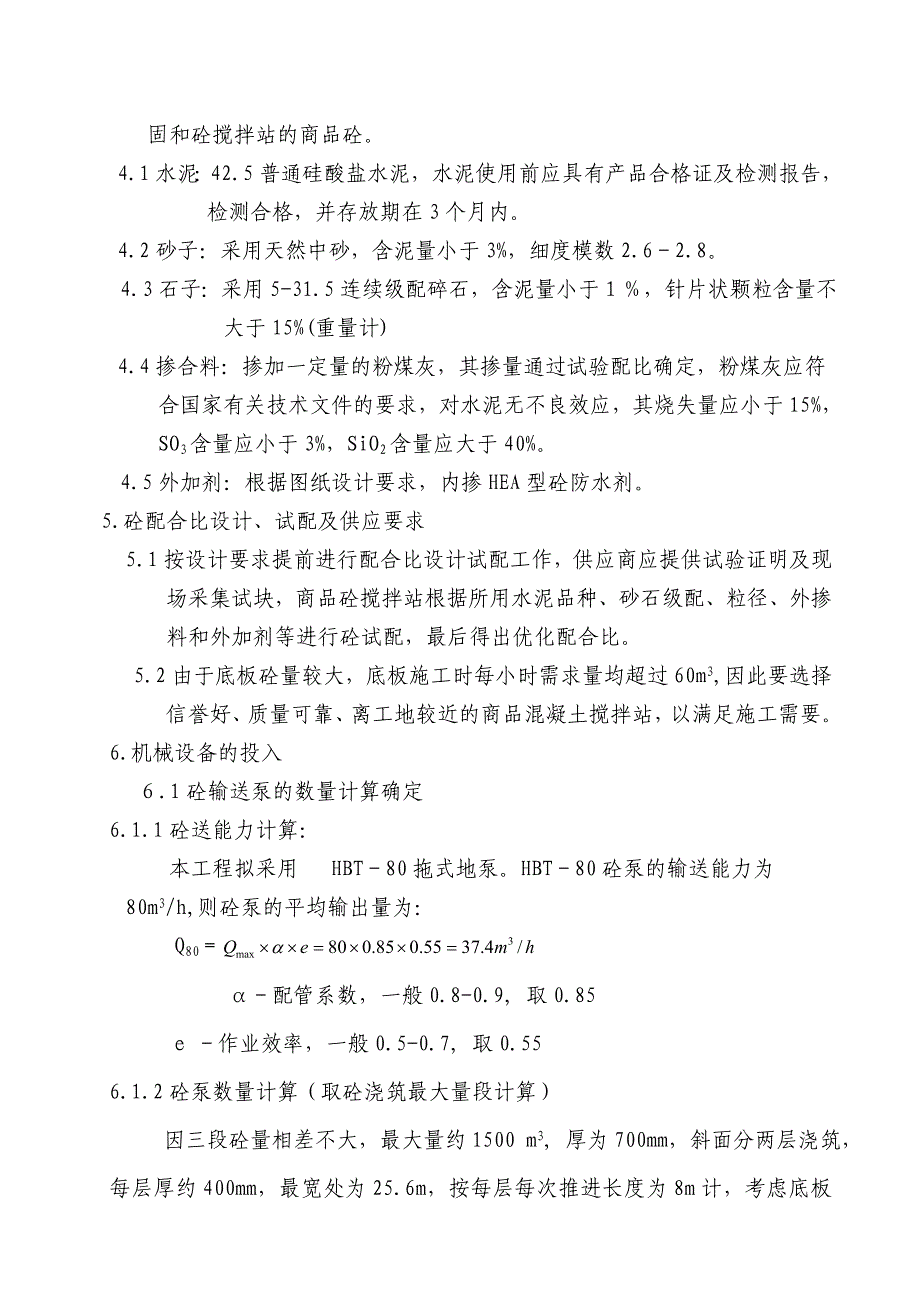 辽宁公轨两用斜拉桥人工挖孔桩施工方案(多图).doc_第3页