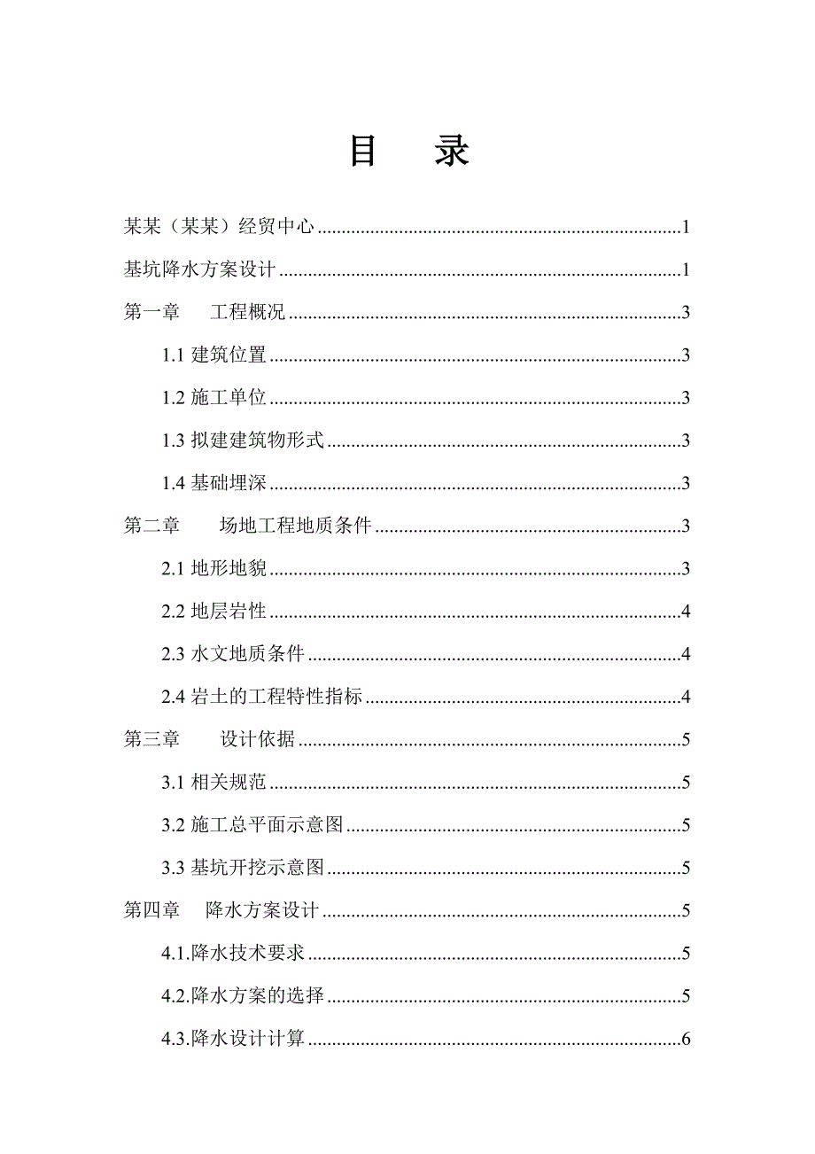 绿地经贸中心基坑降水施工方案.doc_第3页