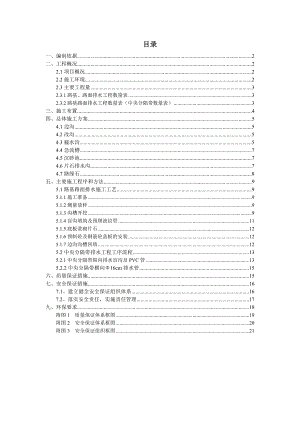 路基路面排水工程施工专项方案#四川.doc