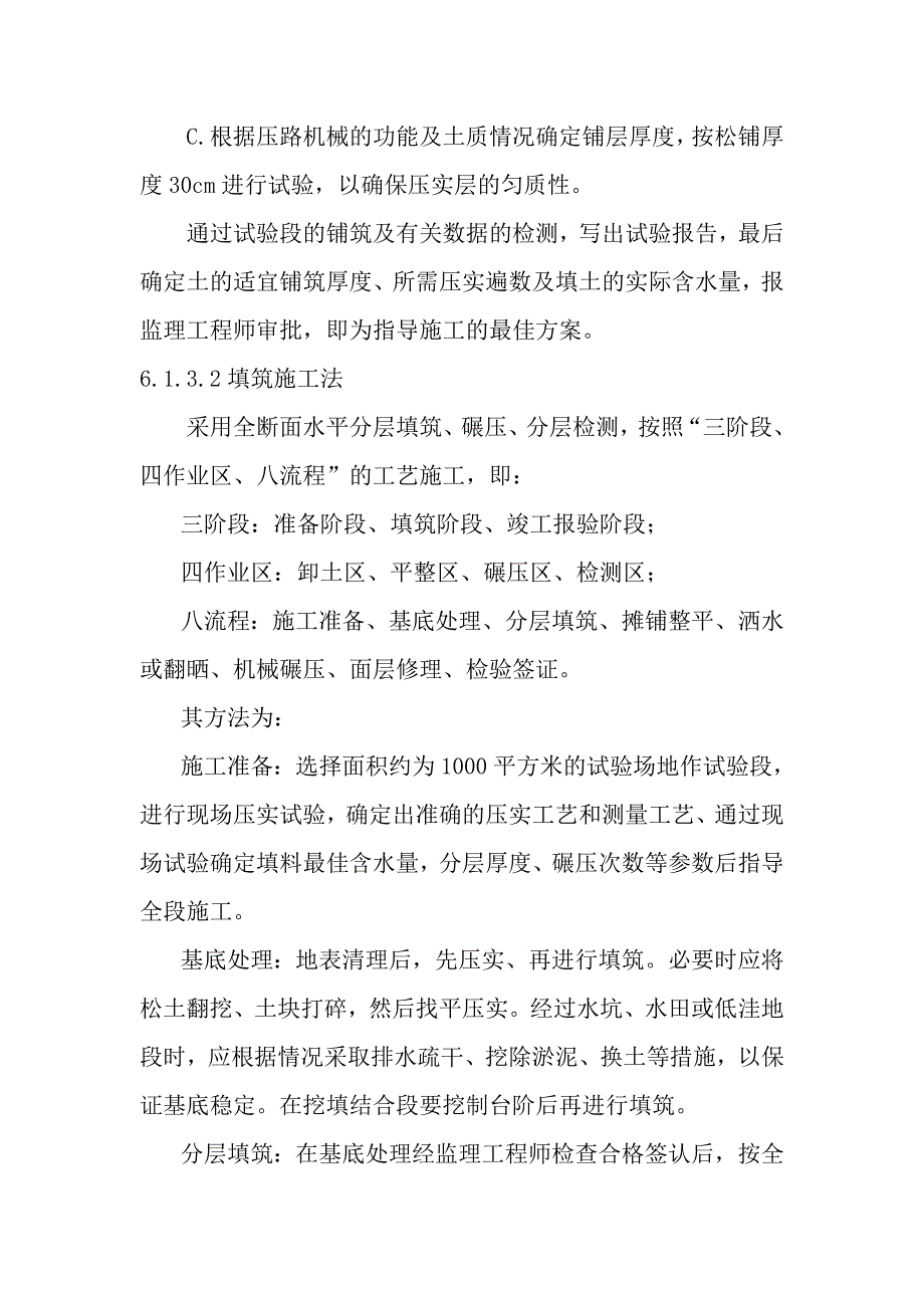 路基填筑施工方案1.doc_第3页