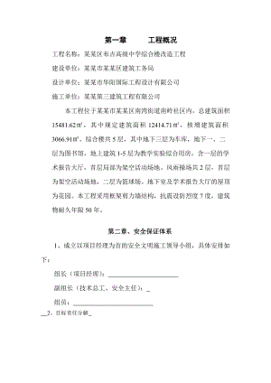 龙岗区布吉高级中学安全生产文明施工组织设计(改.doc