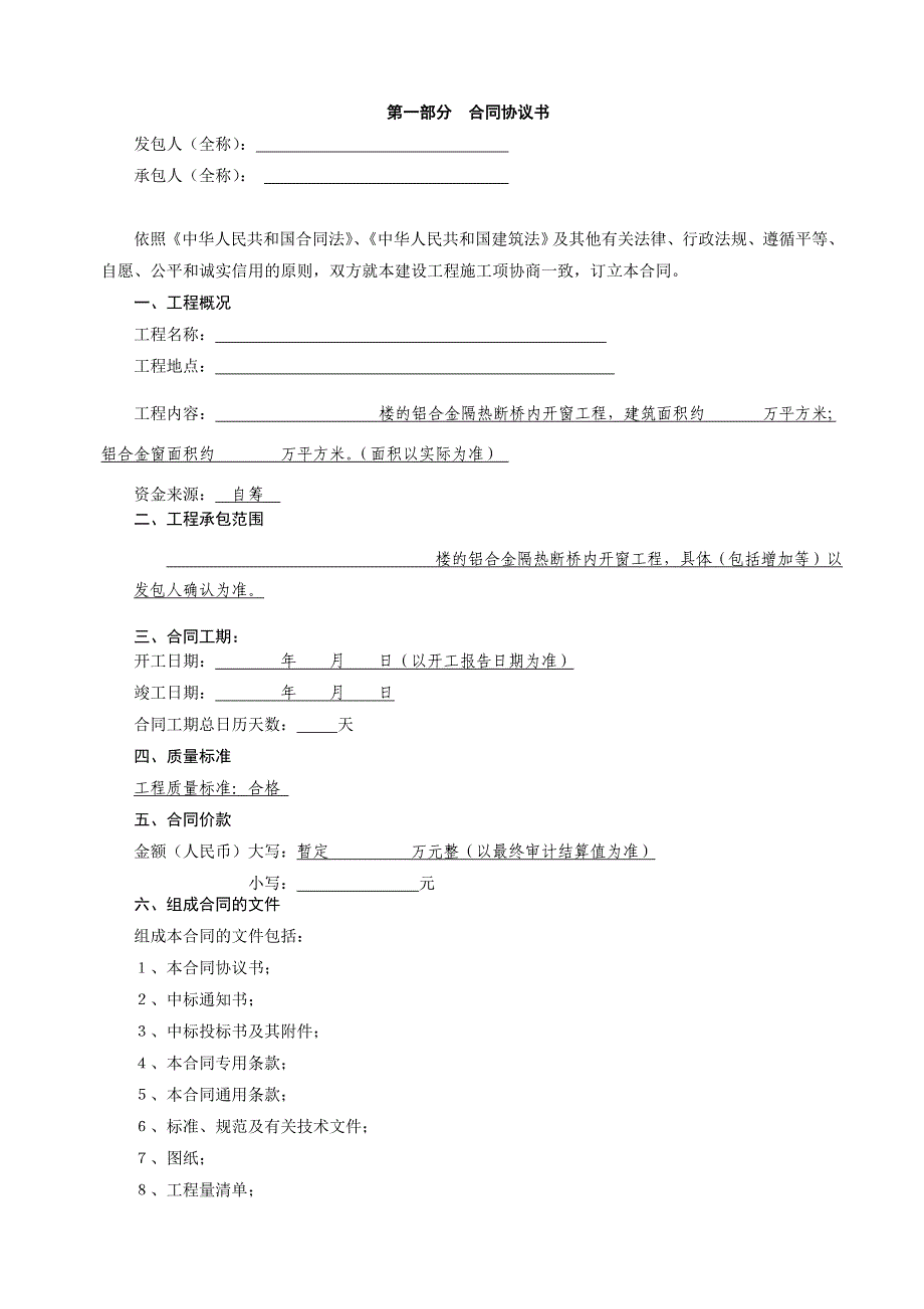 门窗建设工程施工合同.doc_第2页