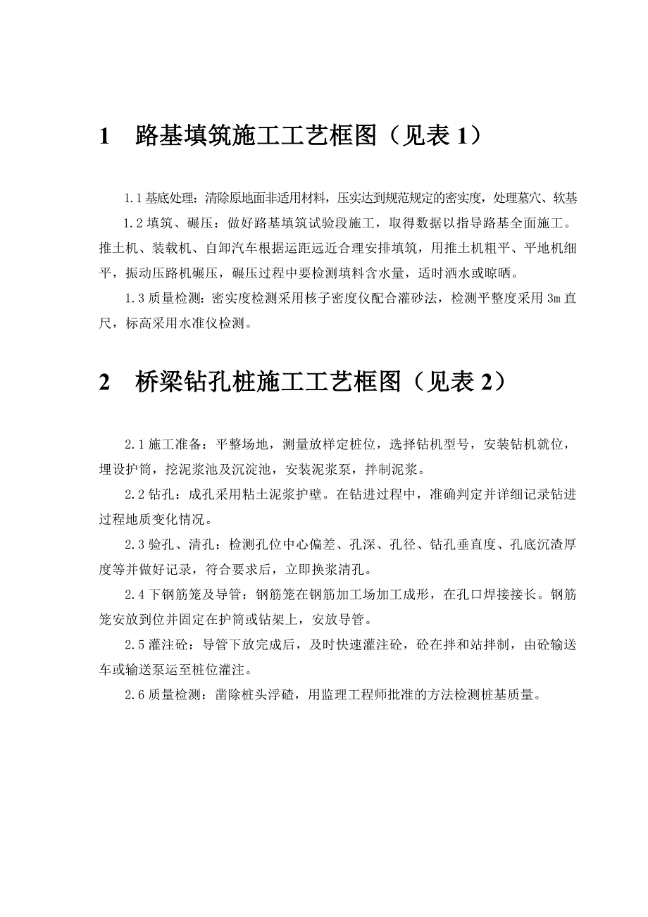 路基填筑施工工艺框图.doc_第1页