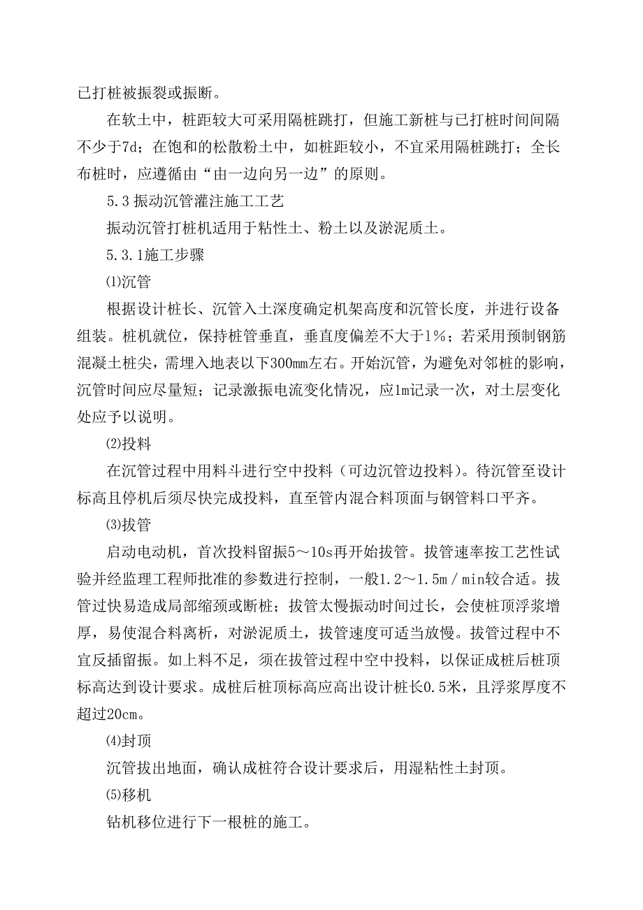 路基施工作业指导书.doc_第3页