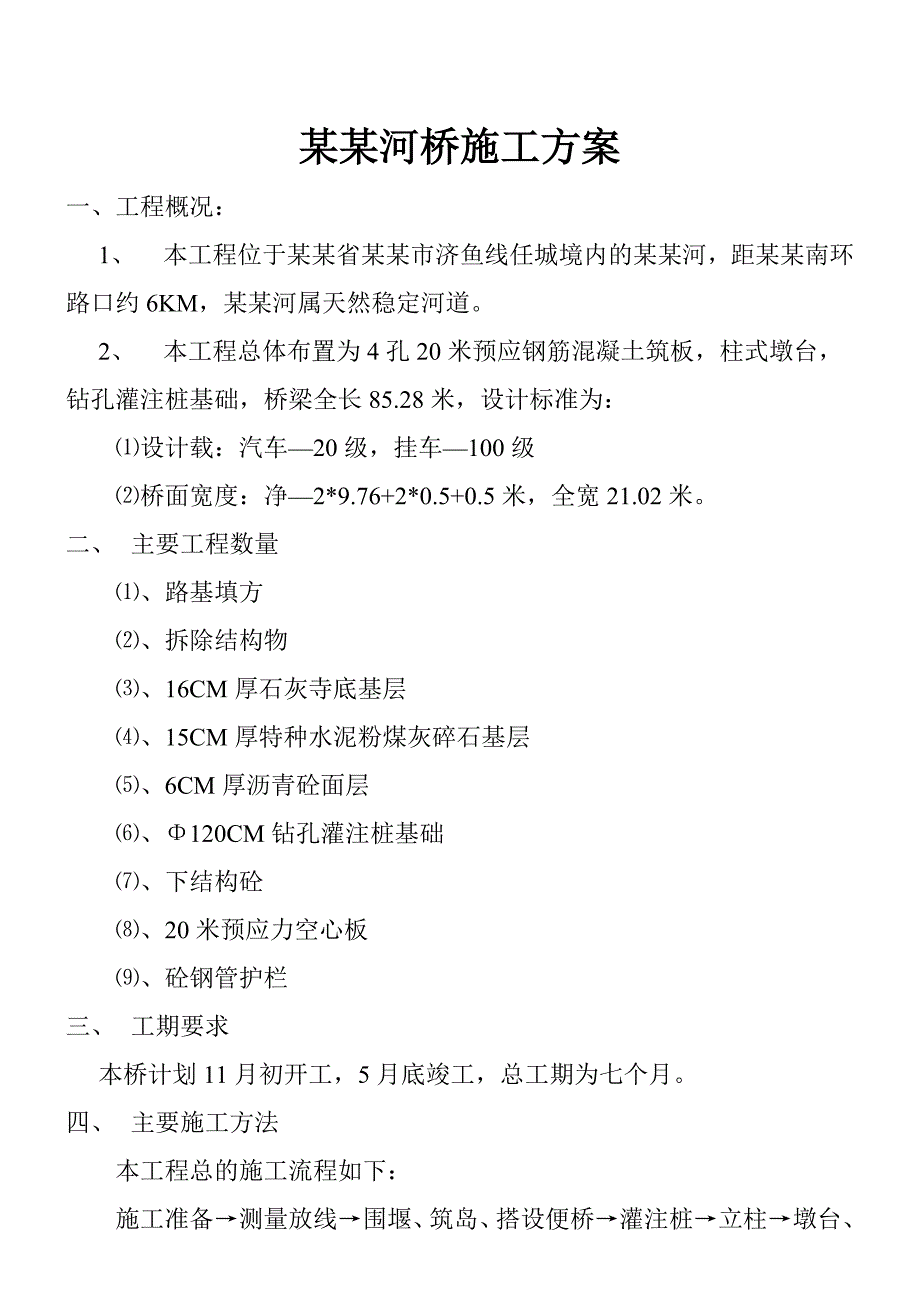 龙龚河桥施工方案.doc_第2页