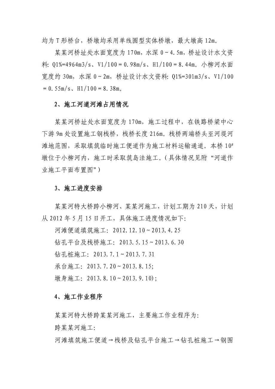 辽宁某特大桥栈桥钻孔平台栈桥施工方案(钢管桩施工).doc_第3页