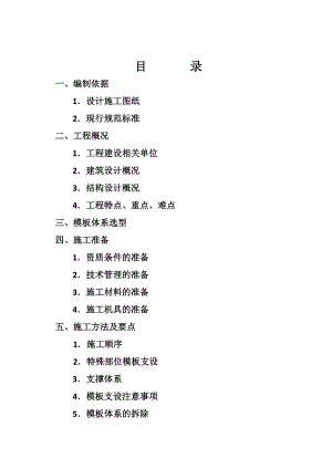 辽宁某框架结构售楼中心斜屋面高支模专项施工安全技术措施(附示意图、含计算书).doc