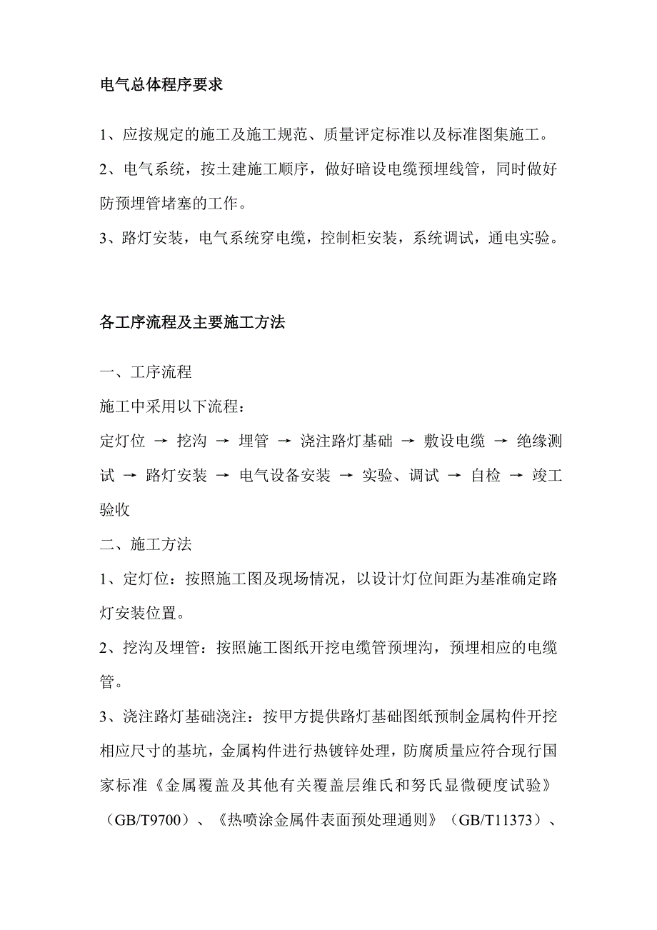 路灯照明及配电系统安装施工方案.doc_第2页