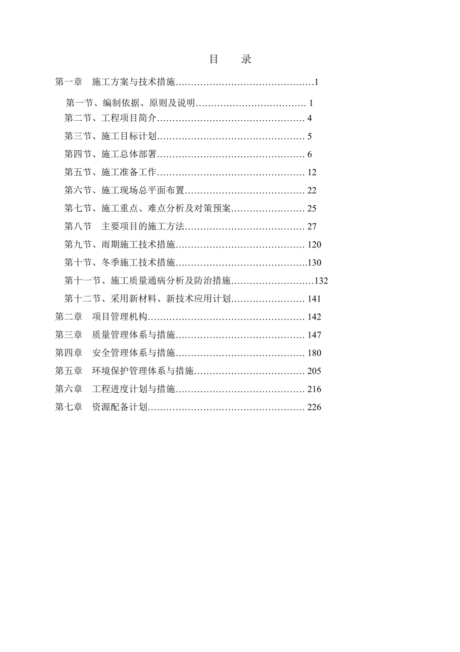 龙锦B施工组织设计.doc_第1页