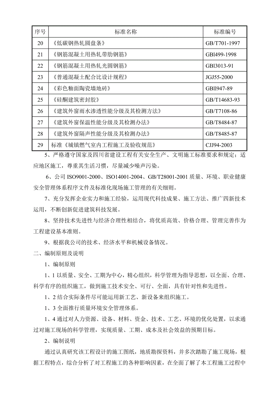 龙锦B施工组织设计.doc_第3页