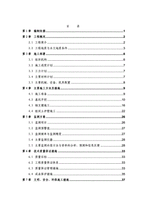 辽宁大学车站基坑支护及土方开挖专项施工方案.doc