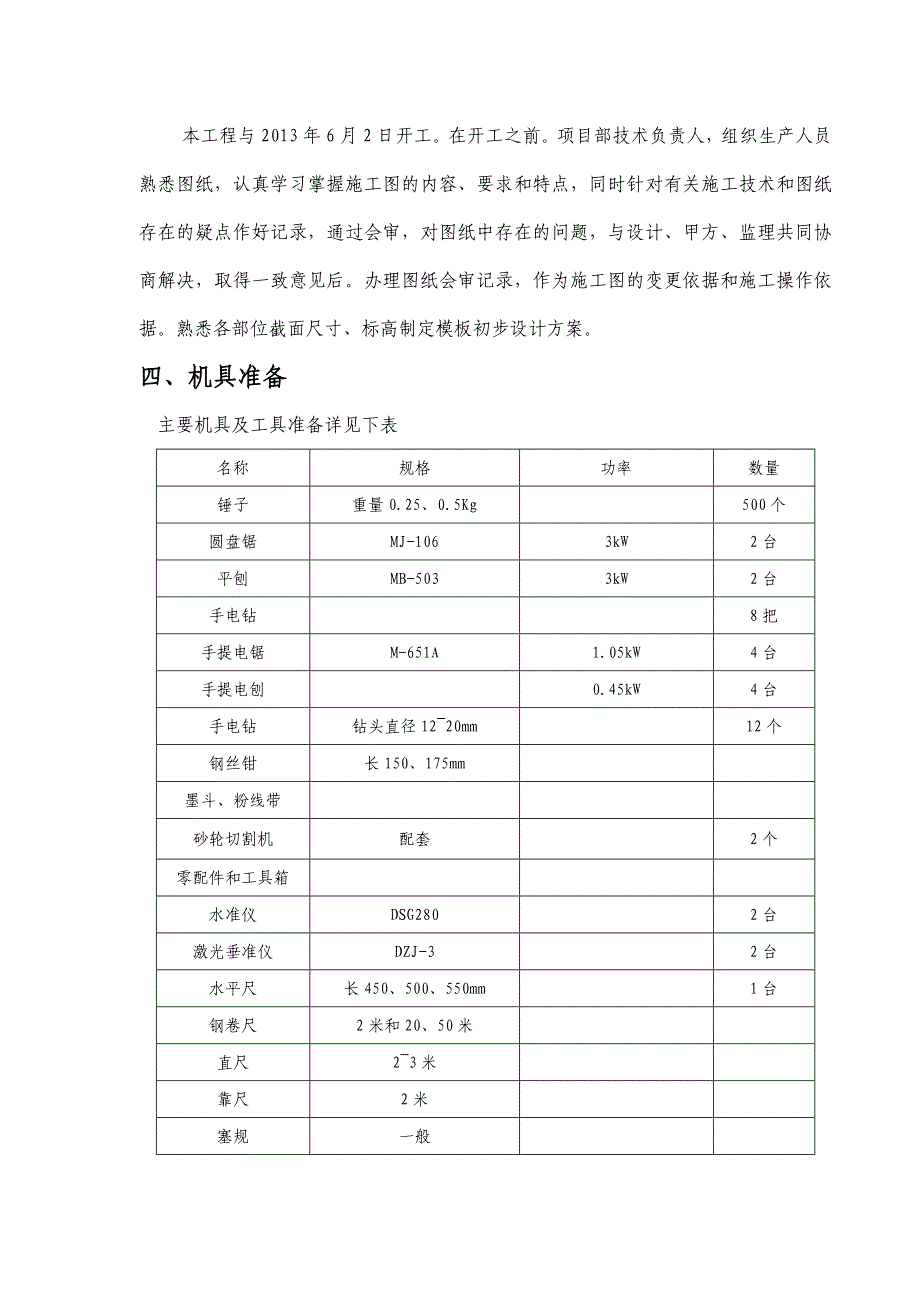 辽宁某高层综合楼模板专项施工方案(附示意图计算书).doc_第2页