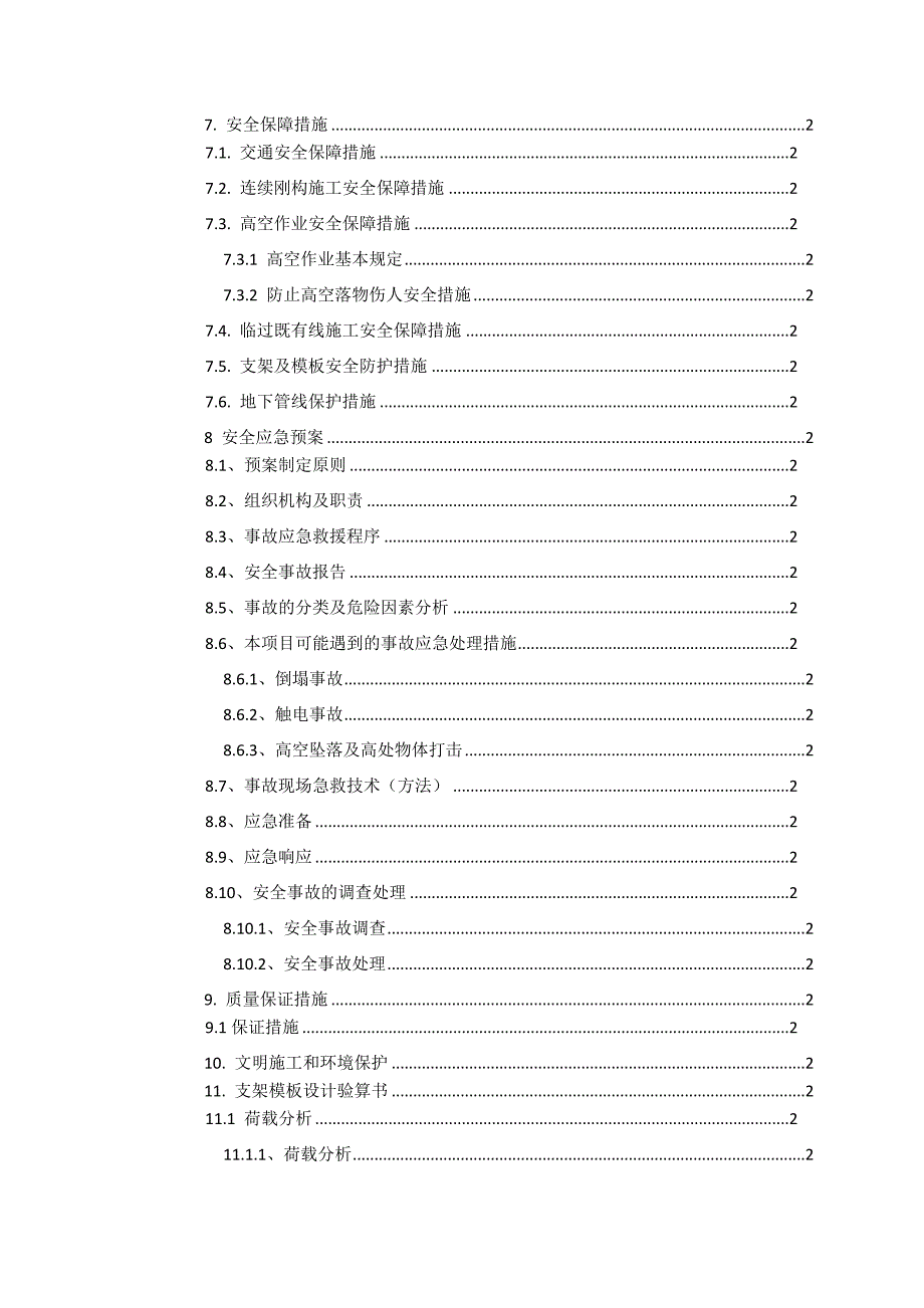 连续刚构专项施工方案.doc_第2页