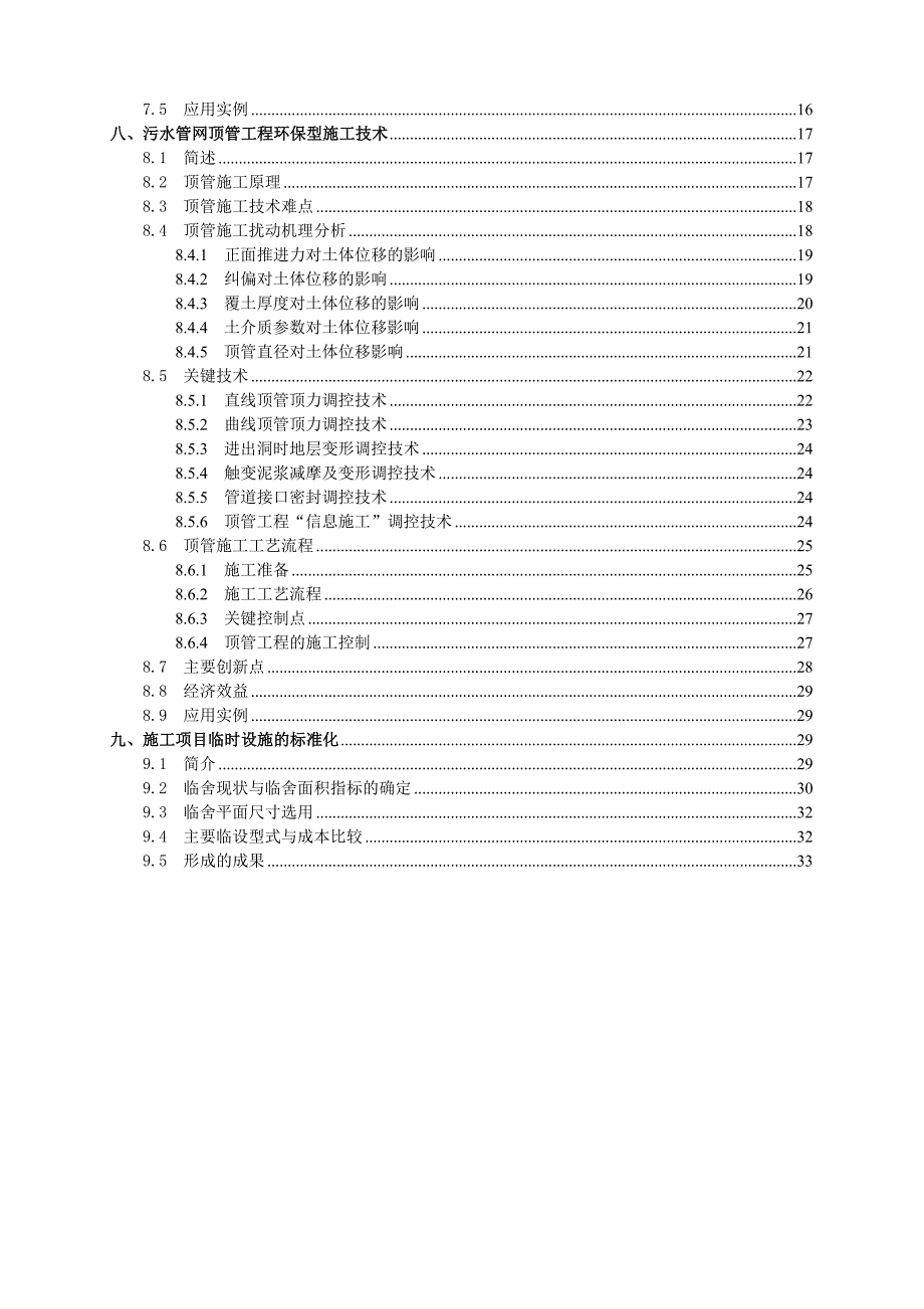 绿色施工特殊工艺技术.doc_第3页