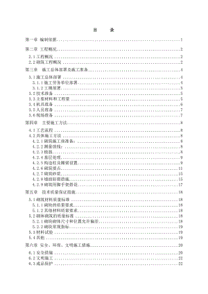 辽宁框架科技馆砌体工程施工方案(加气砼砌块).doc