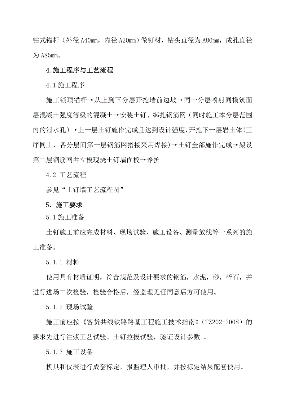 路基土钉墙施工作业指导书.doc_第2页