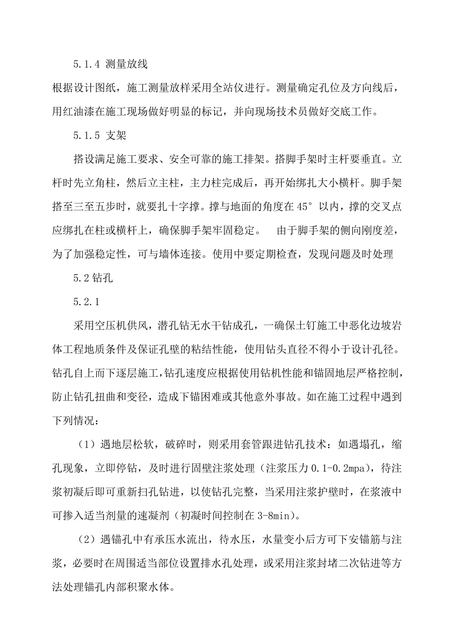 路基土钉墙施工作业指导书.doc_第3页