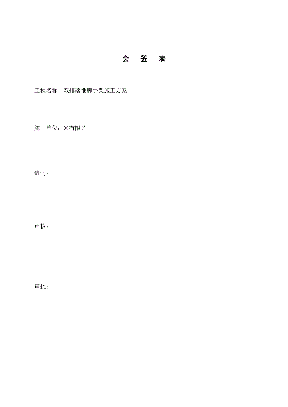 辽宁某超高层框架核心筒结构建筑双排落地脚手架施工方案(含计算书).doc_第2页