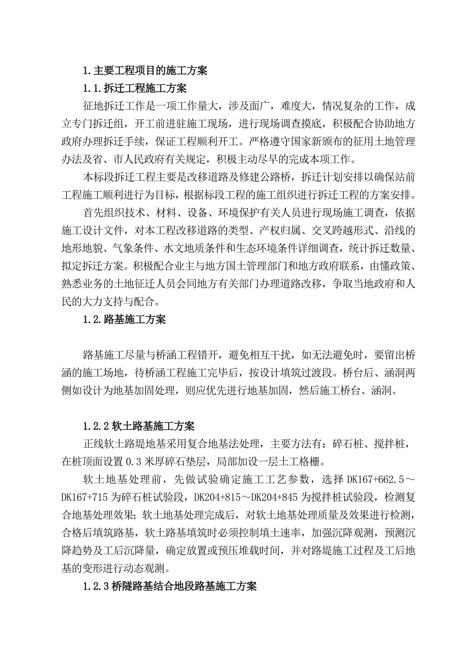 路基施工方案#多种路面.doc_第1页