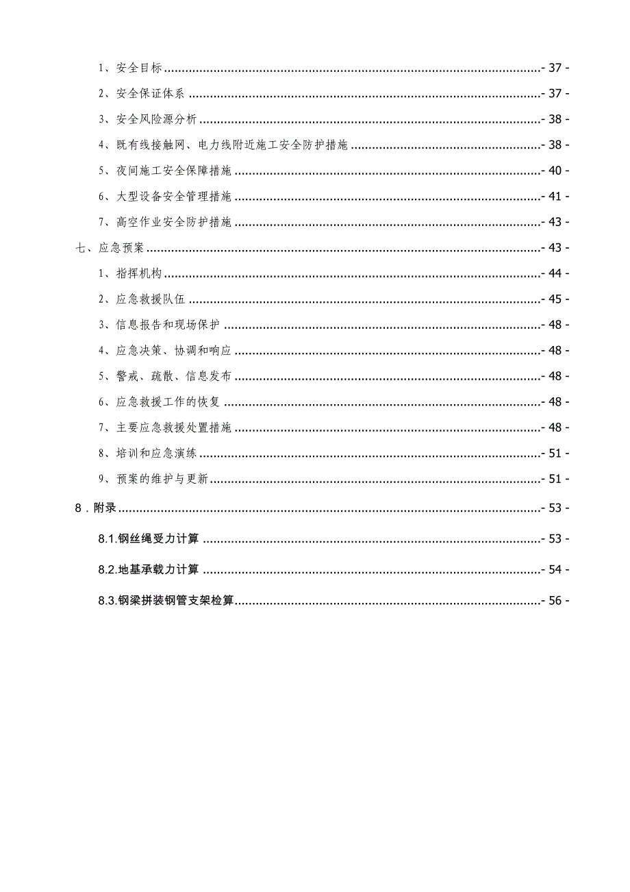 门式墩钢盖梁吊装施工专项方案1.doc_第2页