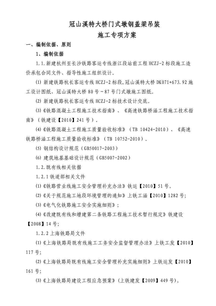 门式墩钢盖梁吊装施工专项方案1.doc_第3页