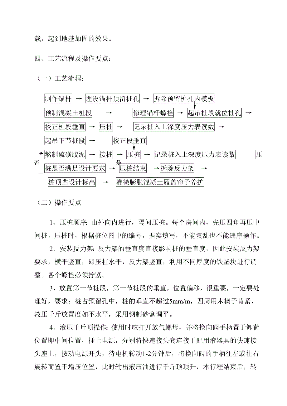 锚杆静压桩施工工艺在新建工程中的应用.doc_第2页