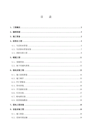 辽宁某小区高层住宅楼安装工程专项施工方案.doc