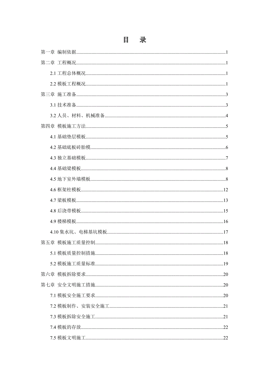 辽宁框架科技馆模板工程施工方案(多图,计算书).doc_第1页