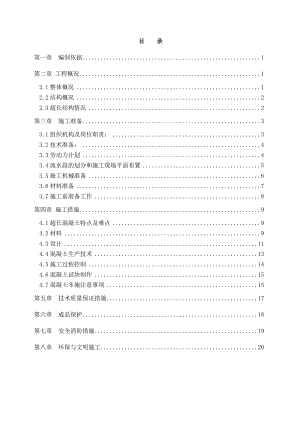 辽宁框架科技馆工程超长结构混凝土施工方案.doc