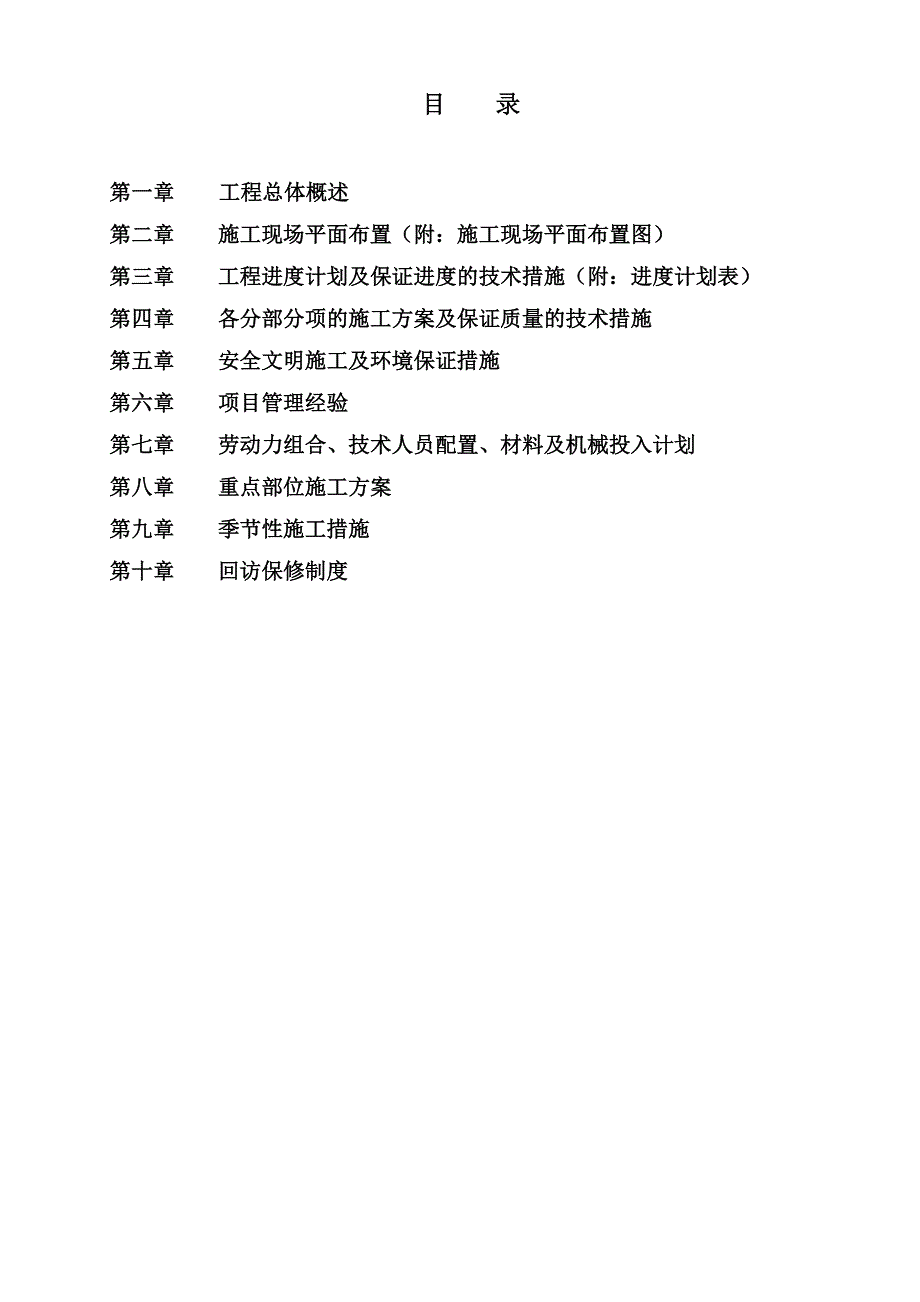 领秀嘉园17号楼与综合楼施工组织设计.doc_第2页