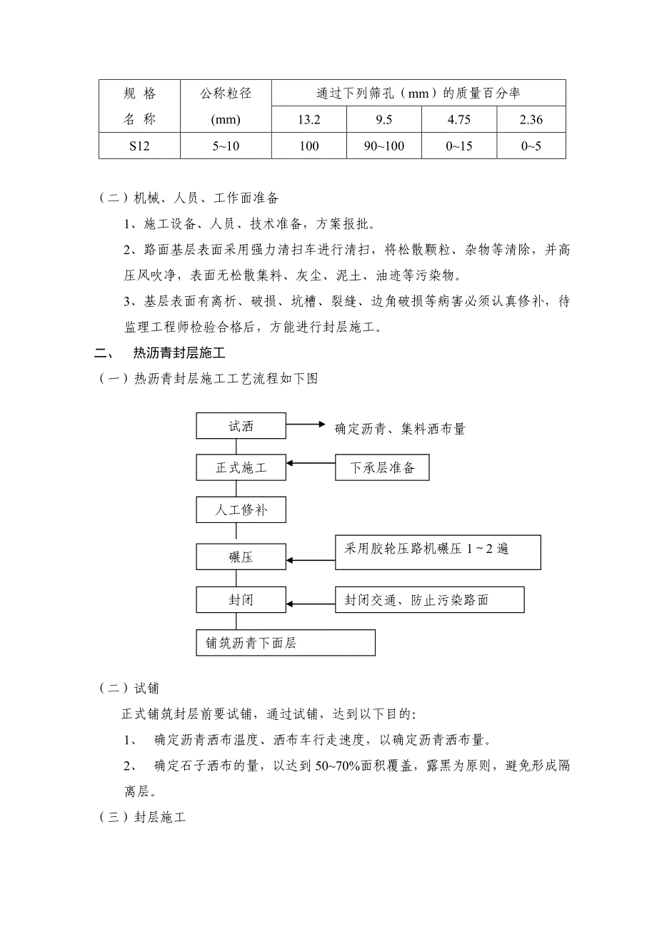 路面施工指导意见.doc_第3页