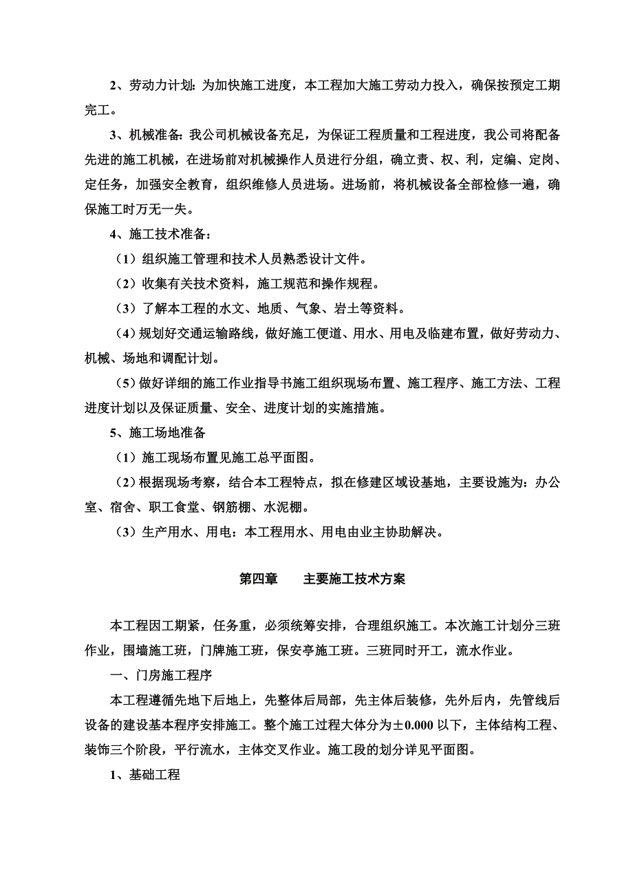 门卫室施工组织设计.doc_第2页