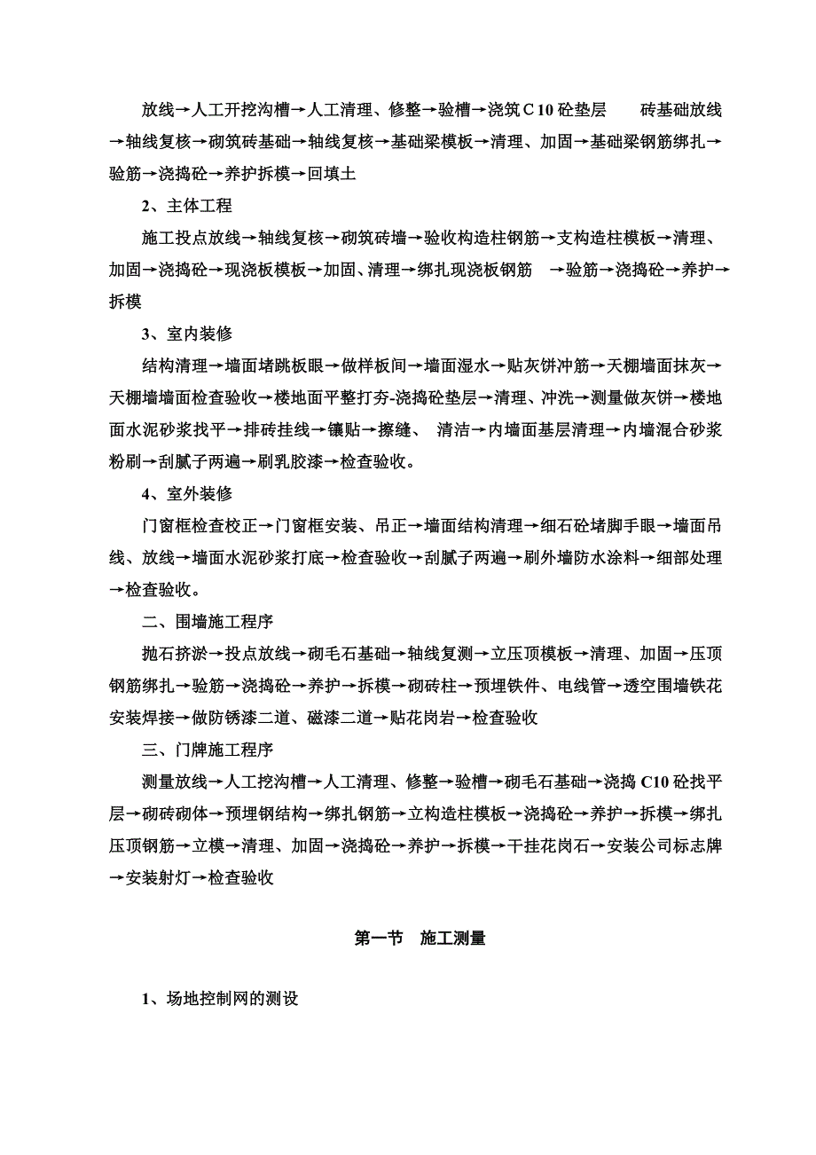 门卫室施工组织设计.doc_第3页