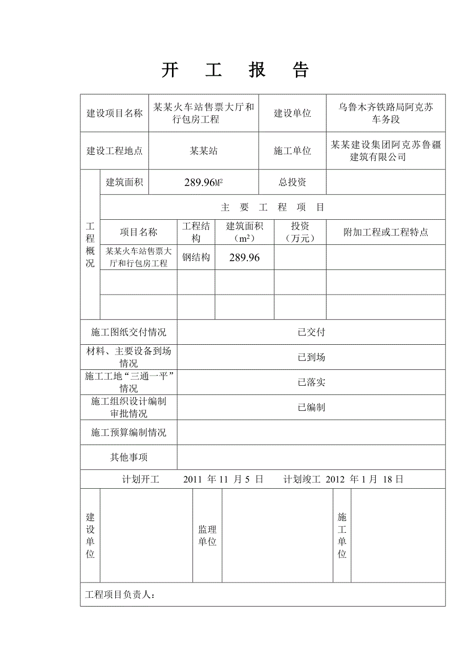 门式钢结构施工组织设计.doc_第2页