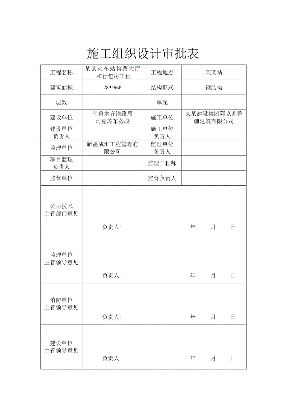 门式钢结构施工组织设计.doc_第3页