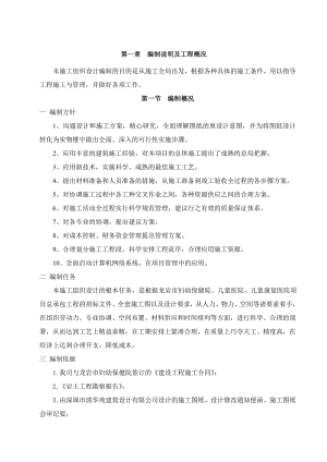 龙岩市妇幼保健院、儿童医院、儿童康复医院项目施工组织总设计.doc