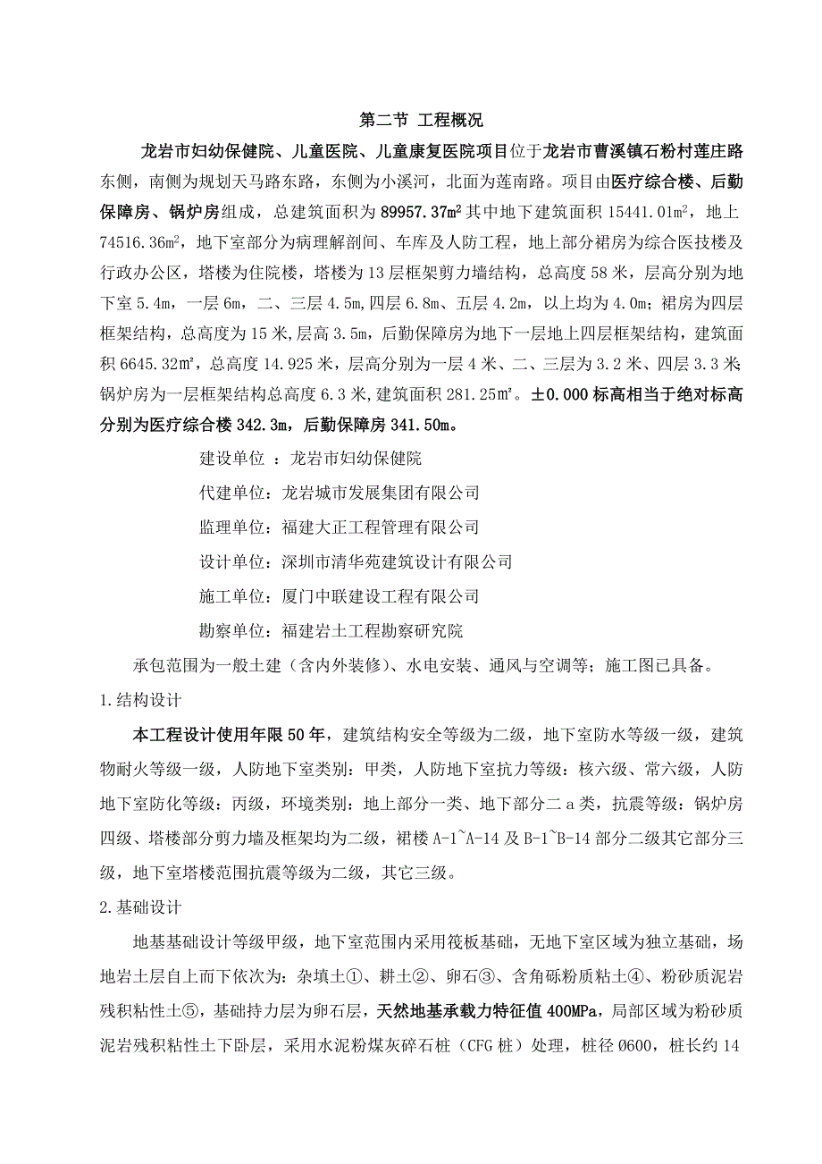 龙岩市妇幼保健院、儿童医院、儿童康复医院项目施工组织总设计.doc_第3页