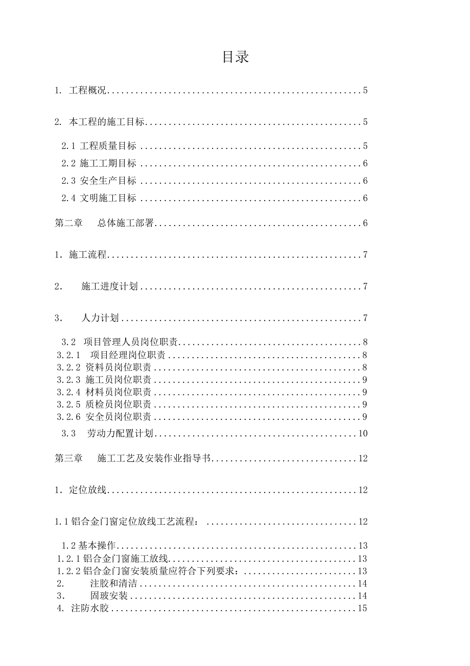 铝合金门窗施工组织设计 2.doc_第2页