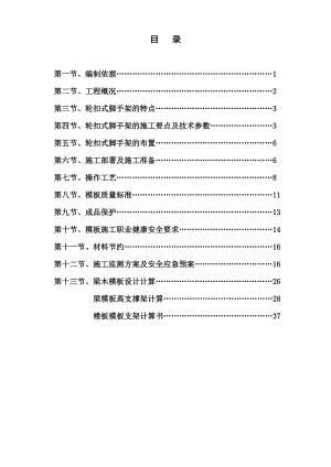 轮扣式支架施工方案.doc