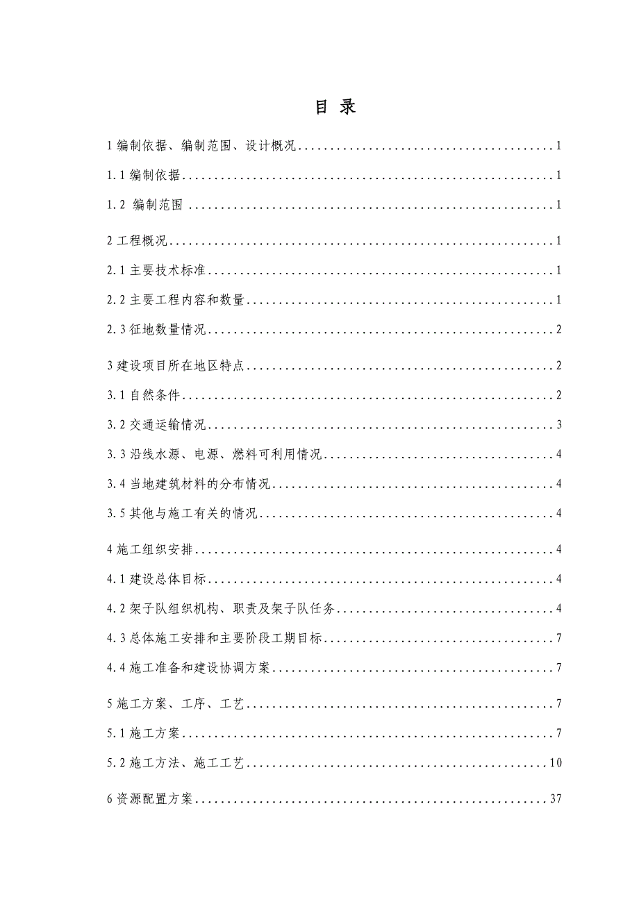 路基工程施工组织设计1.doc_第1页