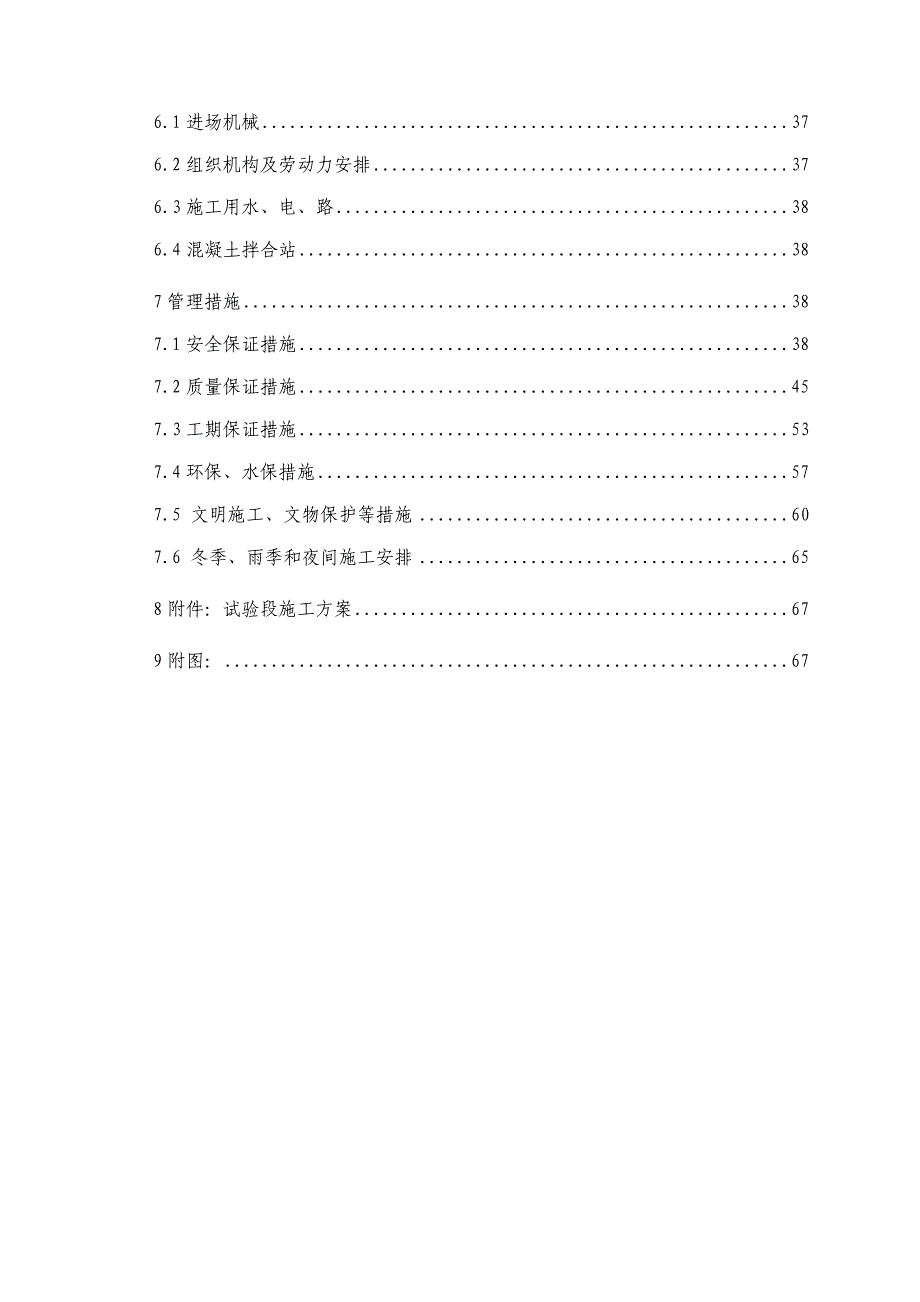 路基工程施工组织设计1.doc_第2页