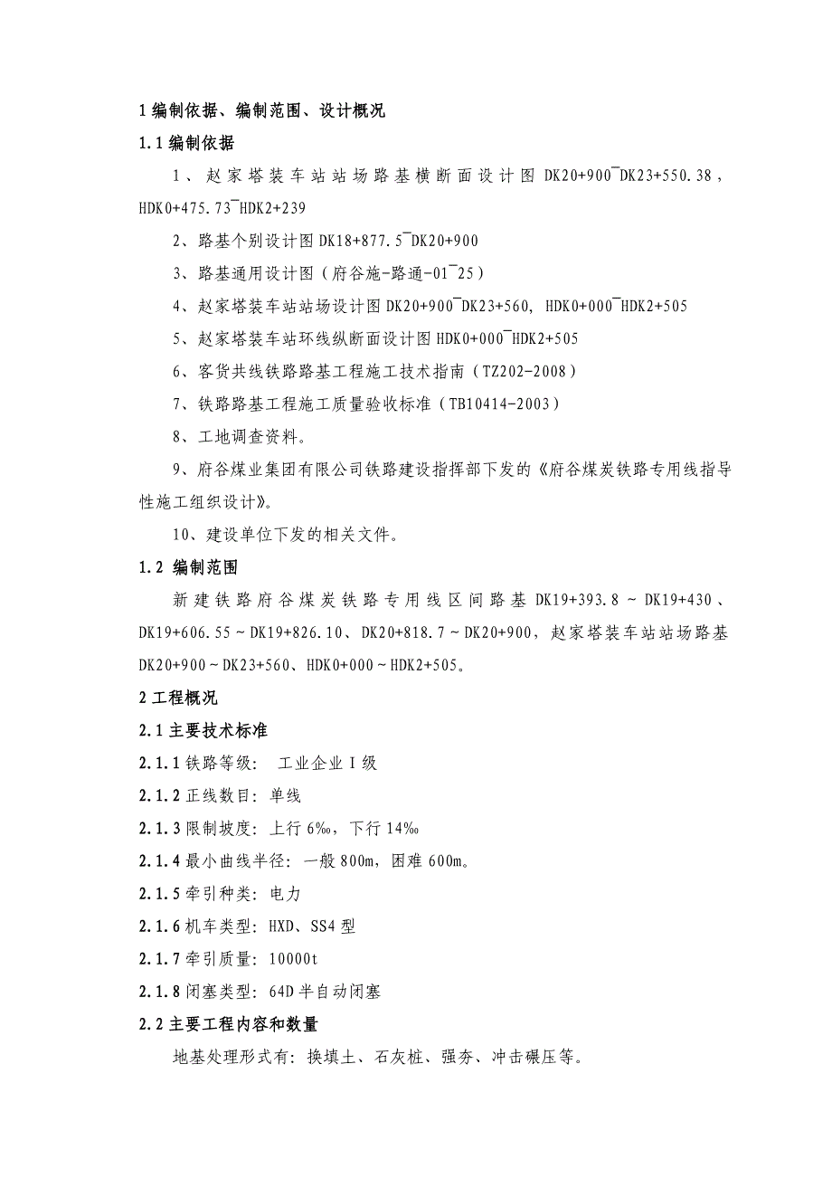 路基工程施工组织设计1.doc_第3页