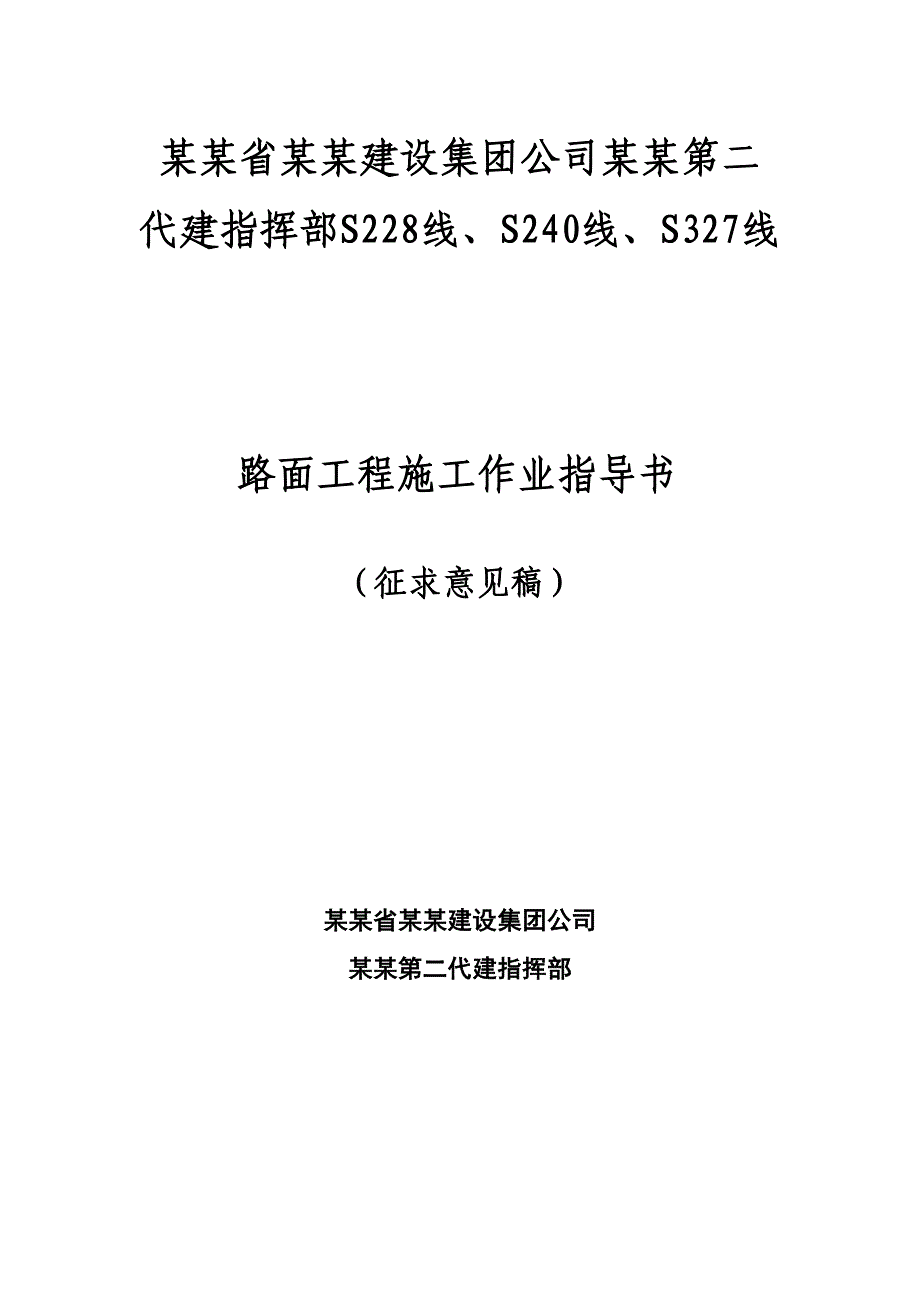 路面工程施工作业指导书.doc_第1页