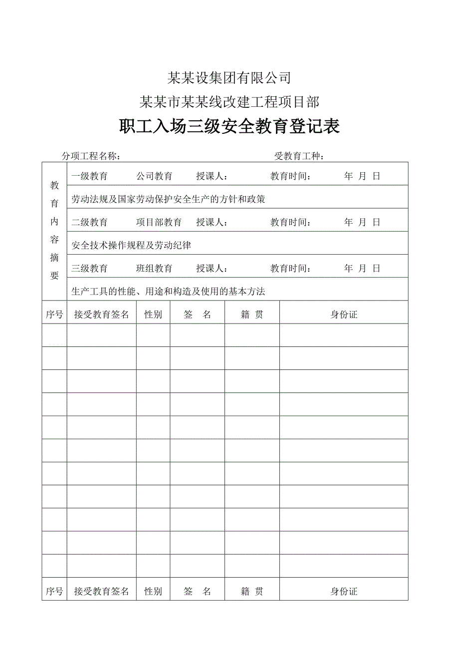 路基施工机械改建工程项目部三级安全教育登记表.doc_第2页