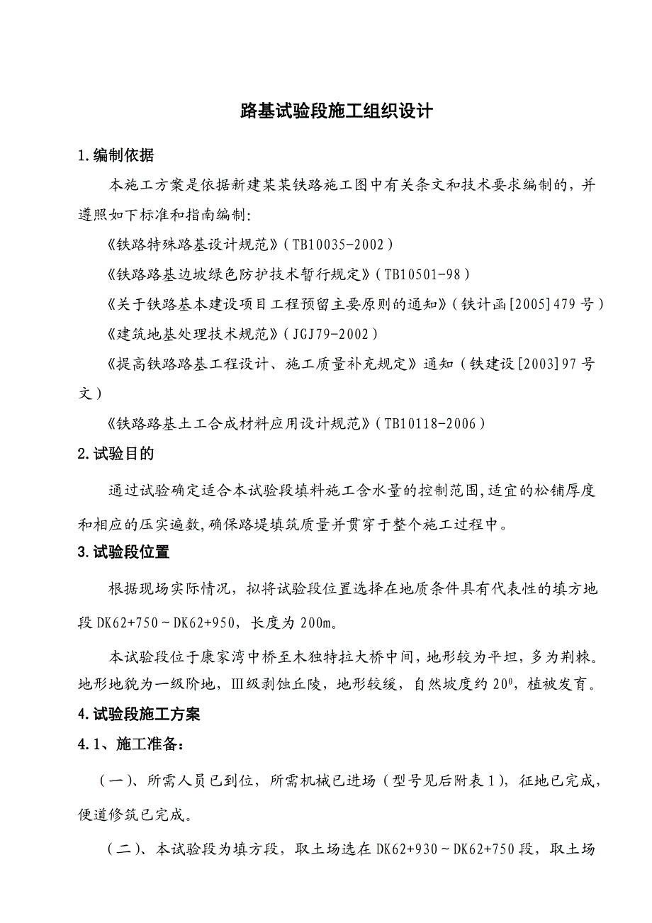 路基试验段施工方案改.doc_第2页