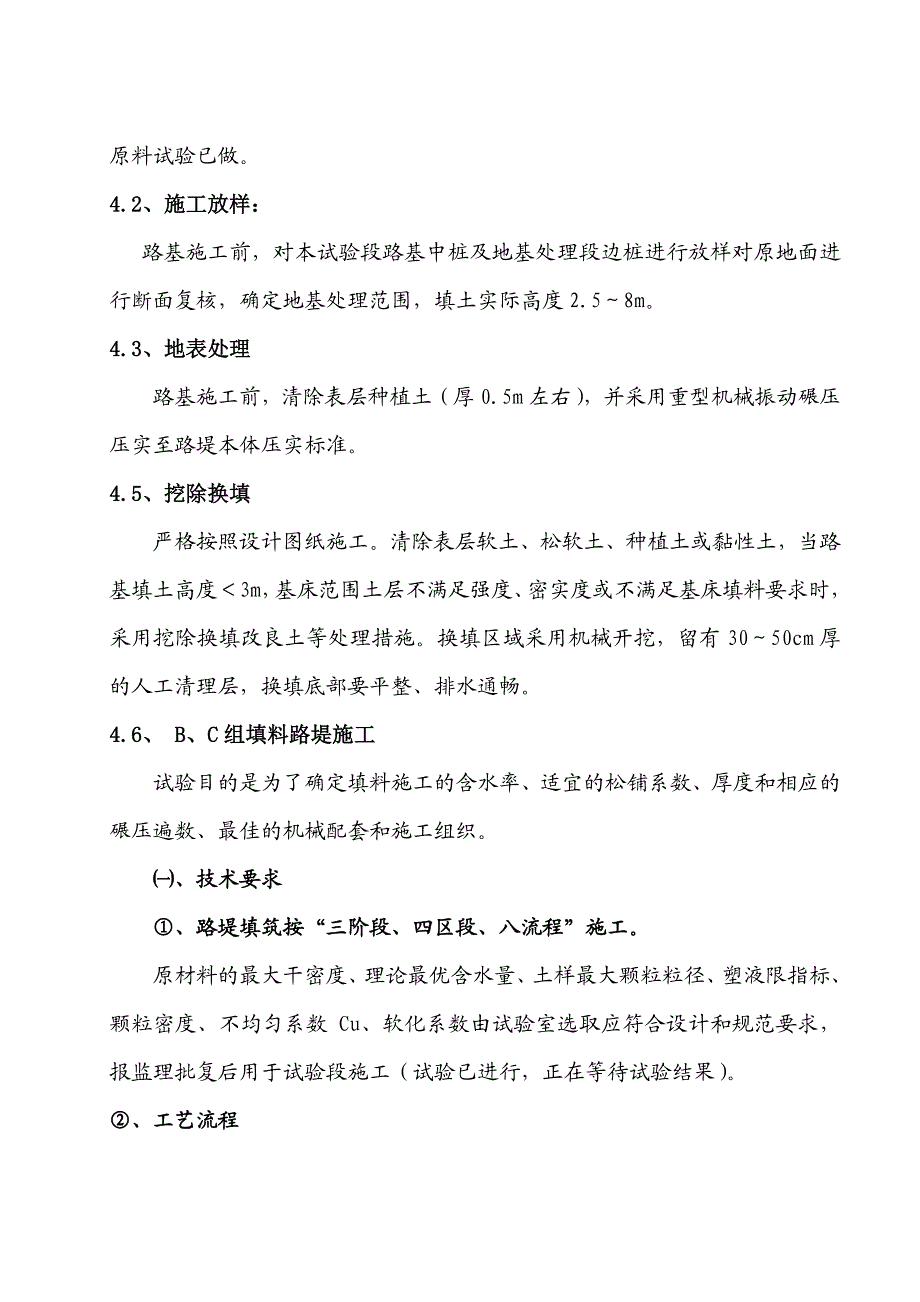 路基试验段施工方案改.doc_第3页