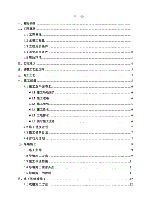 龙华路站地下连续墙施工方案.doc