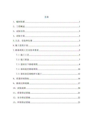 路基填筑试验段施工方案.doc